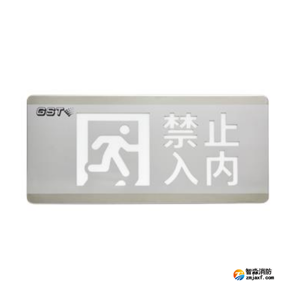 海灣HW-BLJC-1OEⅡ0.7W-N455安全出口+禁止入內多信息復合燈具