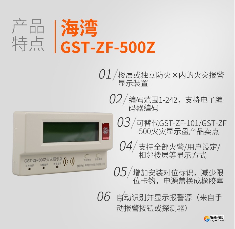 GST-ZF-500Z總線型火災(zāi)顯示盤特點