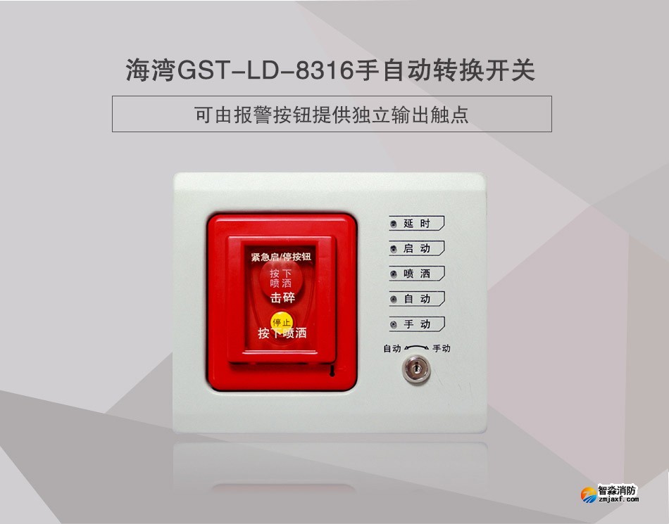 GST-LD-8316手自動(dòng)轉(zhuǎn)換開(kāi)關(guān)展示