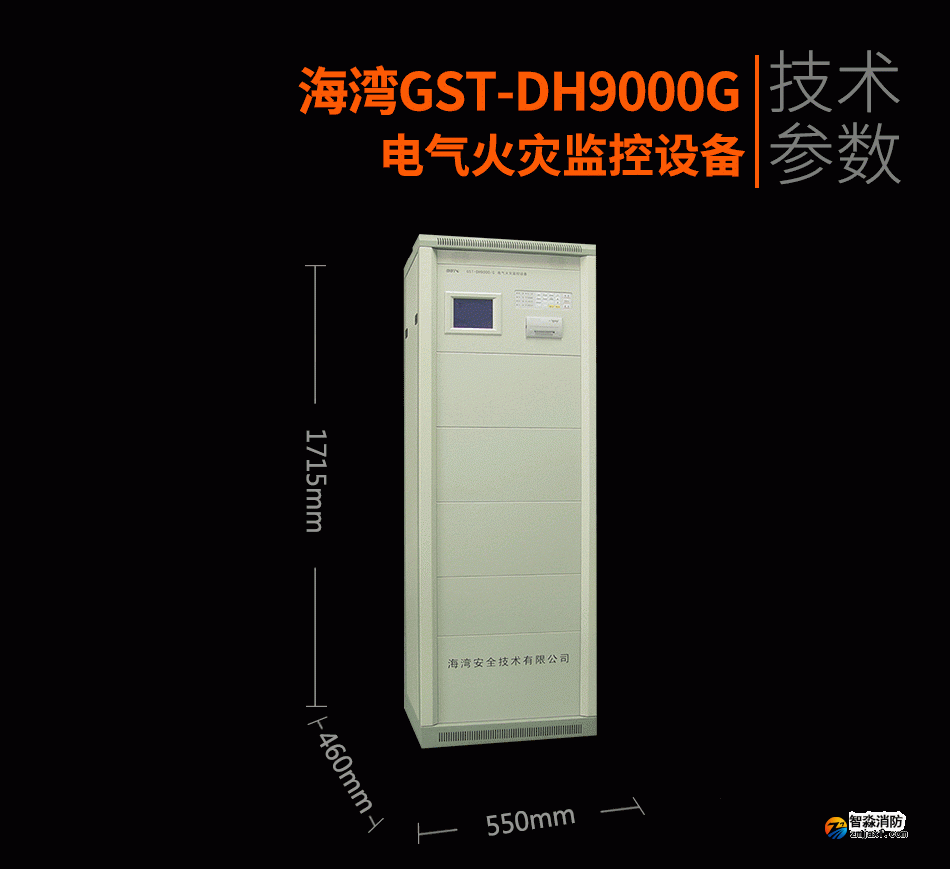 GST-DH9000G電氣火災監(jiān)控設備展示