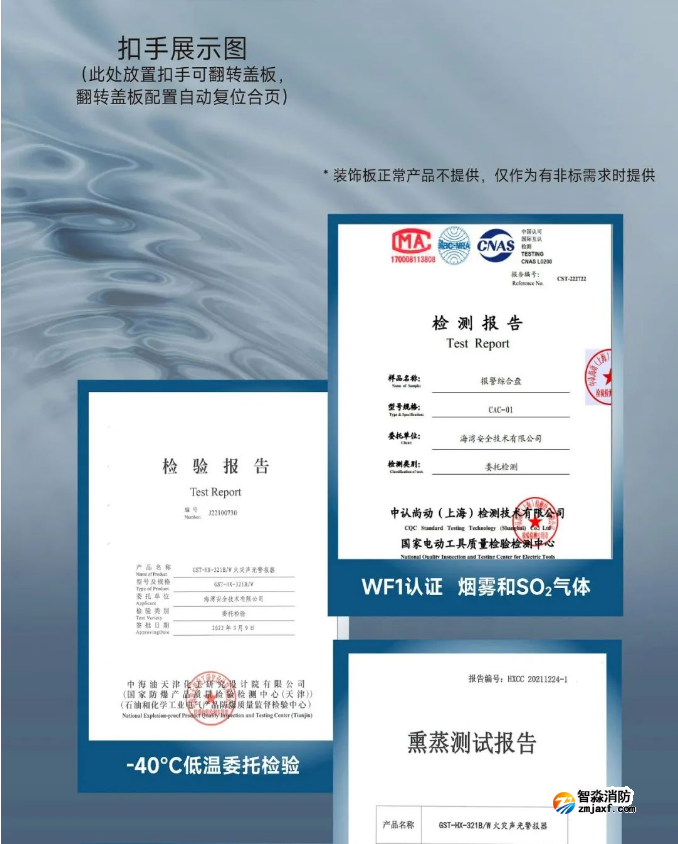 海灣消防防水防塵系列報警綜合盤證書