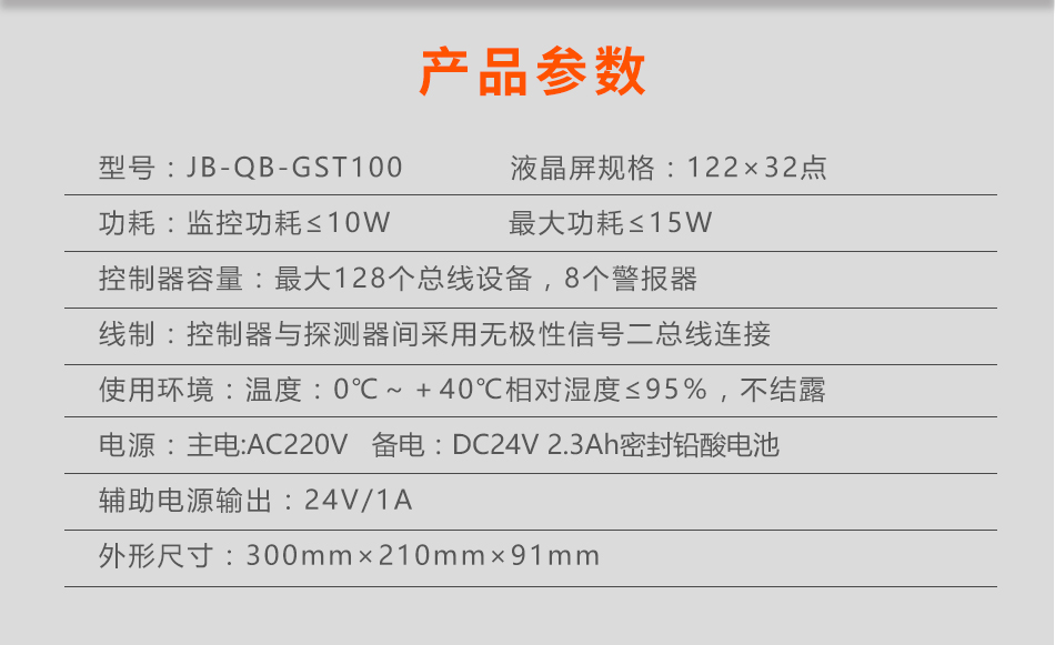 JB-QB-GST100火災(zāi)報(bào)警控制器參數(shù)