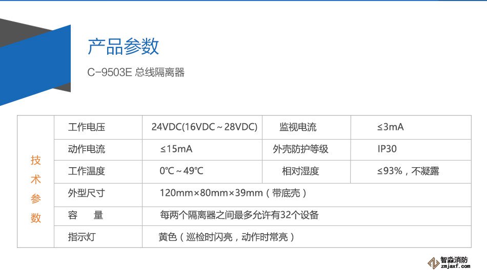 C-9503E總線(xiàn)隔離器產(chǎn)品參數(shù)