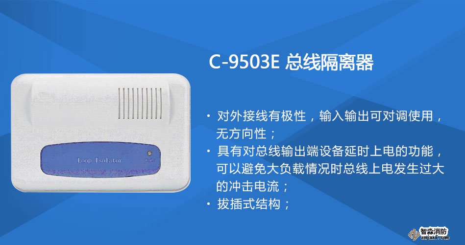 C-9503E總線(xiàn)隔離器特點(diǎn)