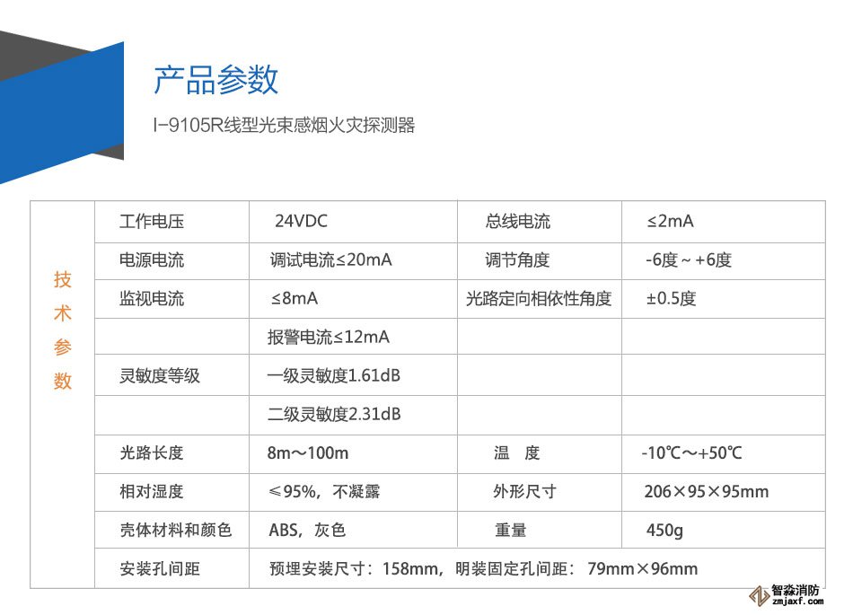 I-9105R線(xiàn)型光束感煙火災(zāi)探測(cè)器參數(shù)