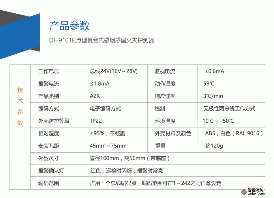 DI-9101E點(diǎn)型復(fù)合式感煙感溫火災(zāi)探測(cè)器特點(diǎn)