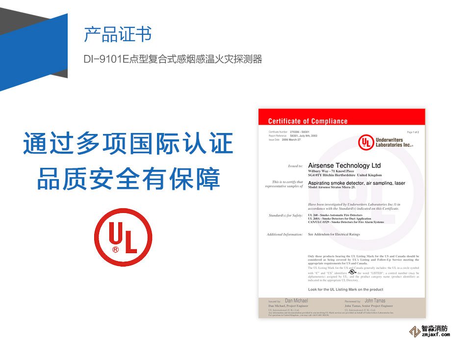 DI-M9102智能光電感煙探測器產(chǎn)品證書